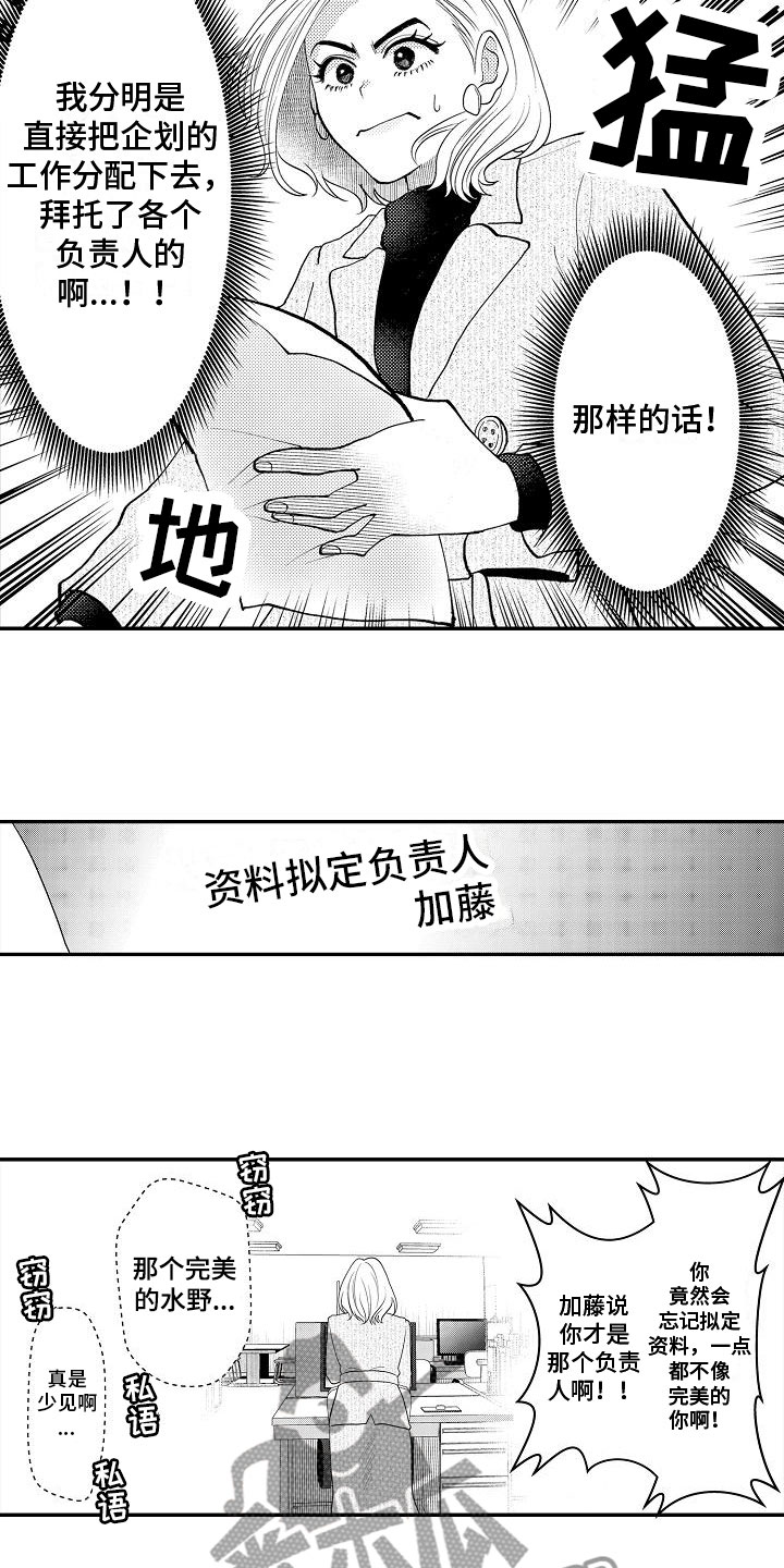 《全能男士》漫画最新章节第14章：惺惺作态免费下拉式在线观看章节第【11】张图片