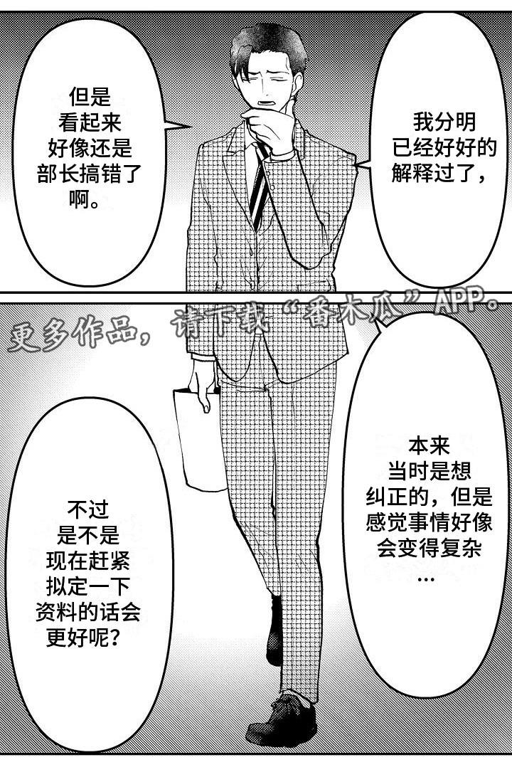 《全能男士》漫画最新章节第14章：惺惺作态免费下拉式在线观看章节第【1】张图片