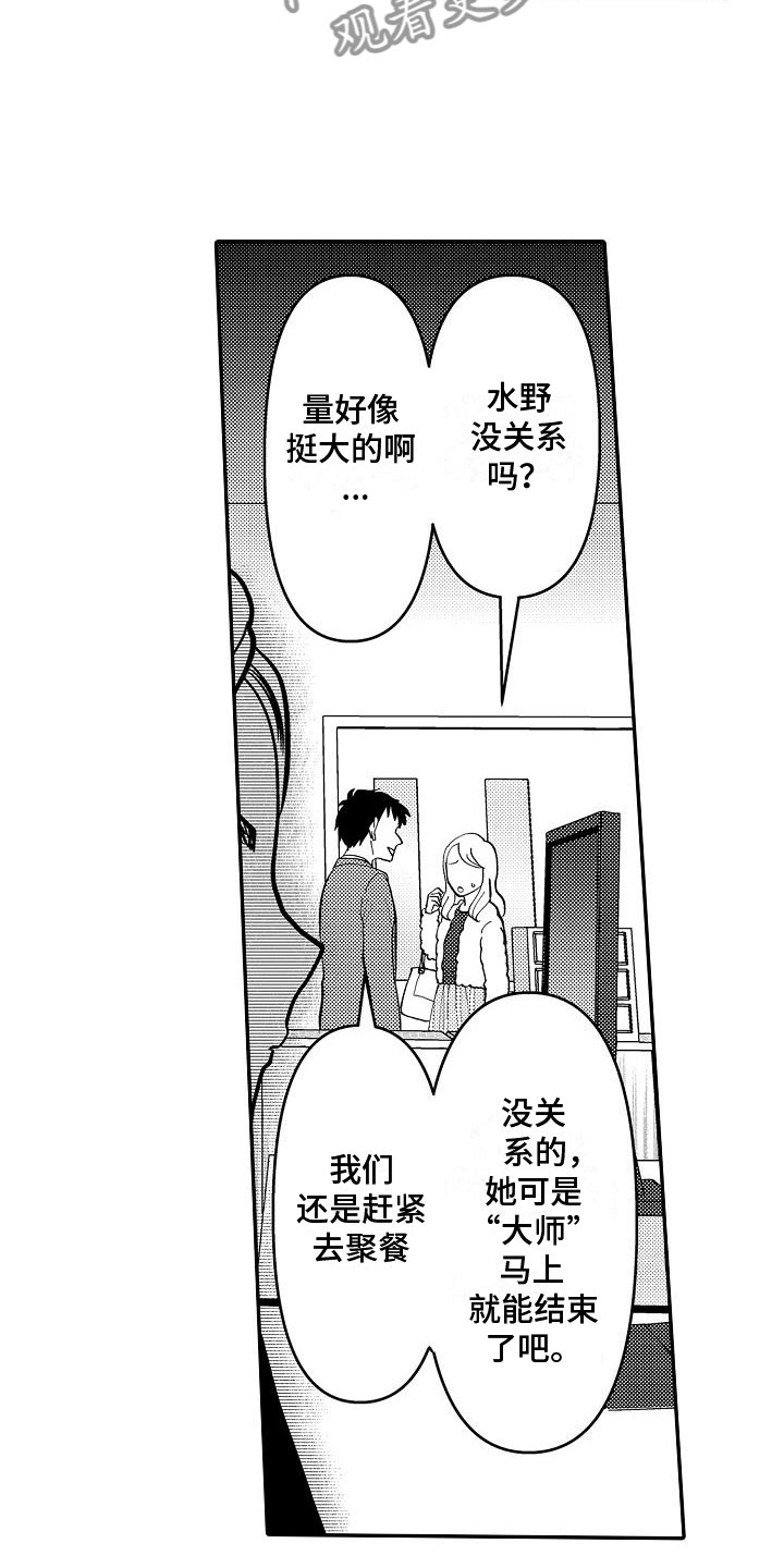 《全能男士》漫画最新章节第14章：惺惺作态免费下拉式在线观看章节第【6】张图片