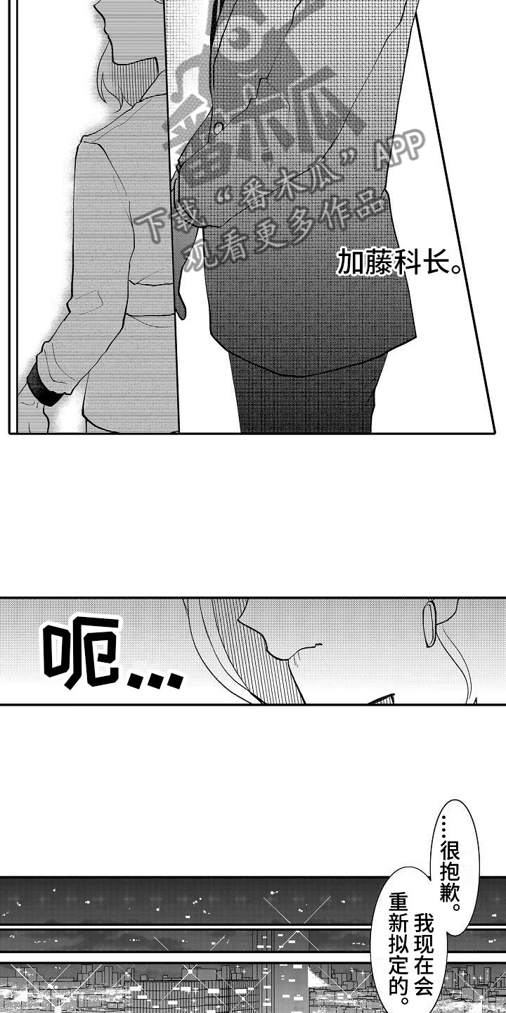 《全能男士》漫画最新章节第14章：惺惺作态免费下拉式在线观看章节第【8】张图片