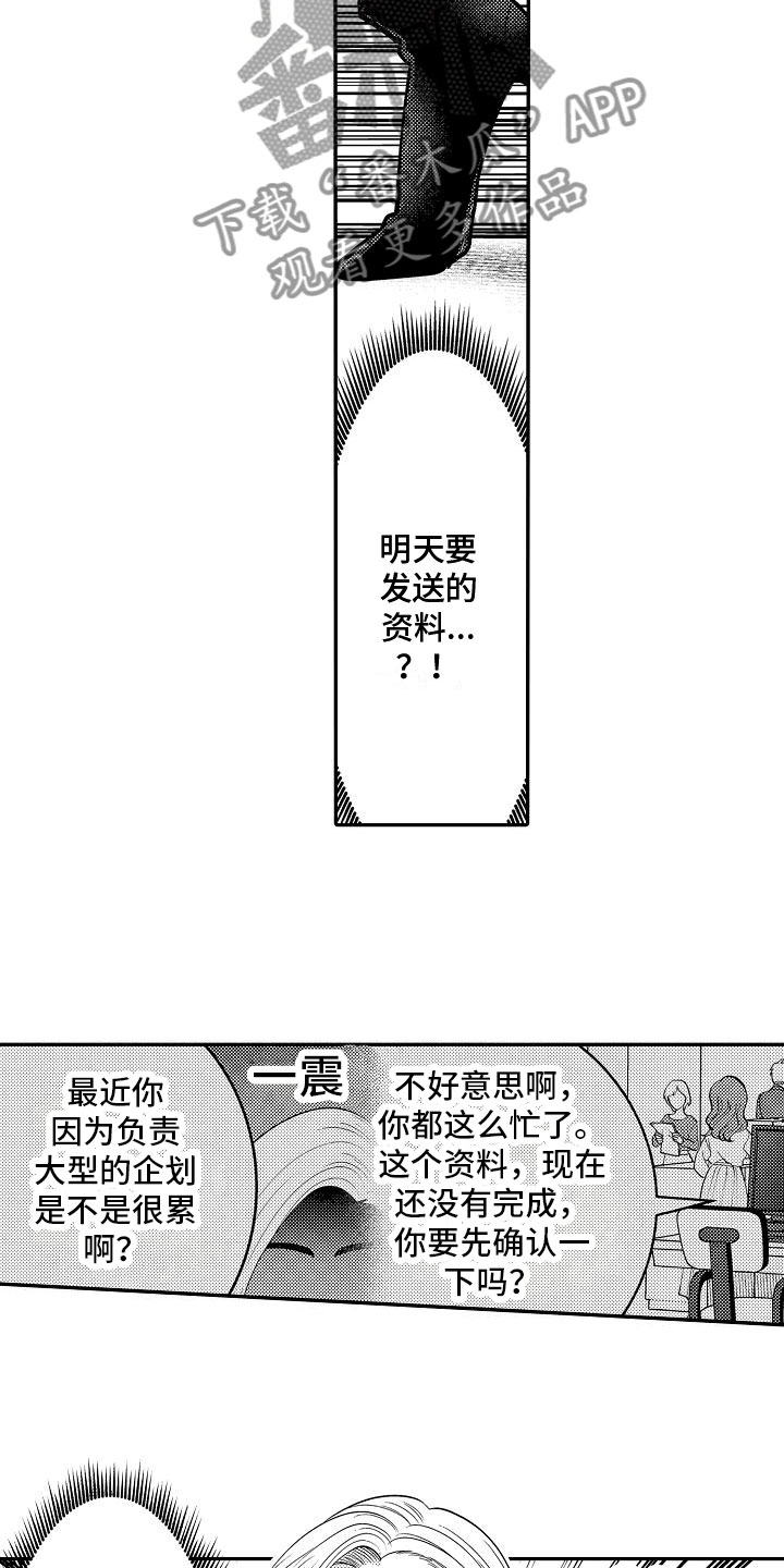 《全能男士》漫画最新章节第14章：惺惺作态免费下拉式在线观看章节第【12】张图片