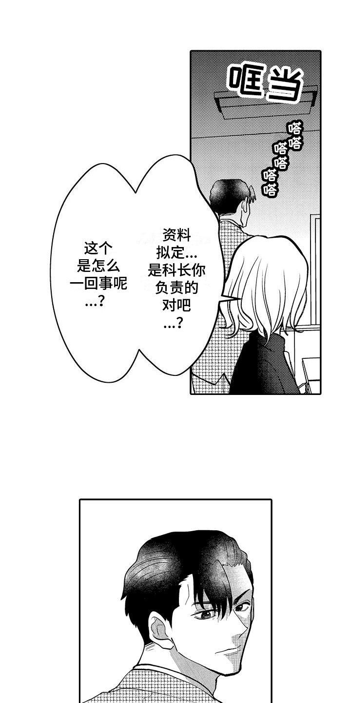 《全能男士》漫画最新章节第14章：惺惺作态免费下拉式在线观看章节第【3】张图片