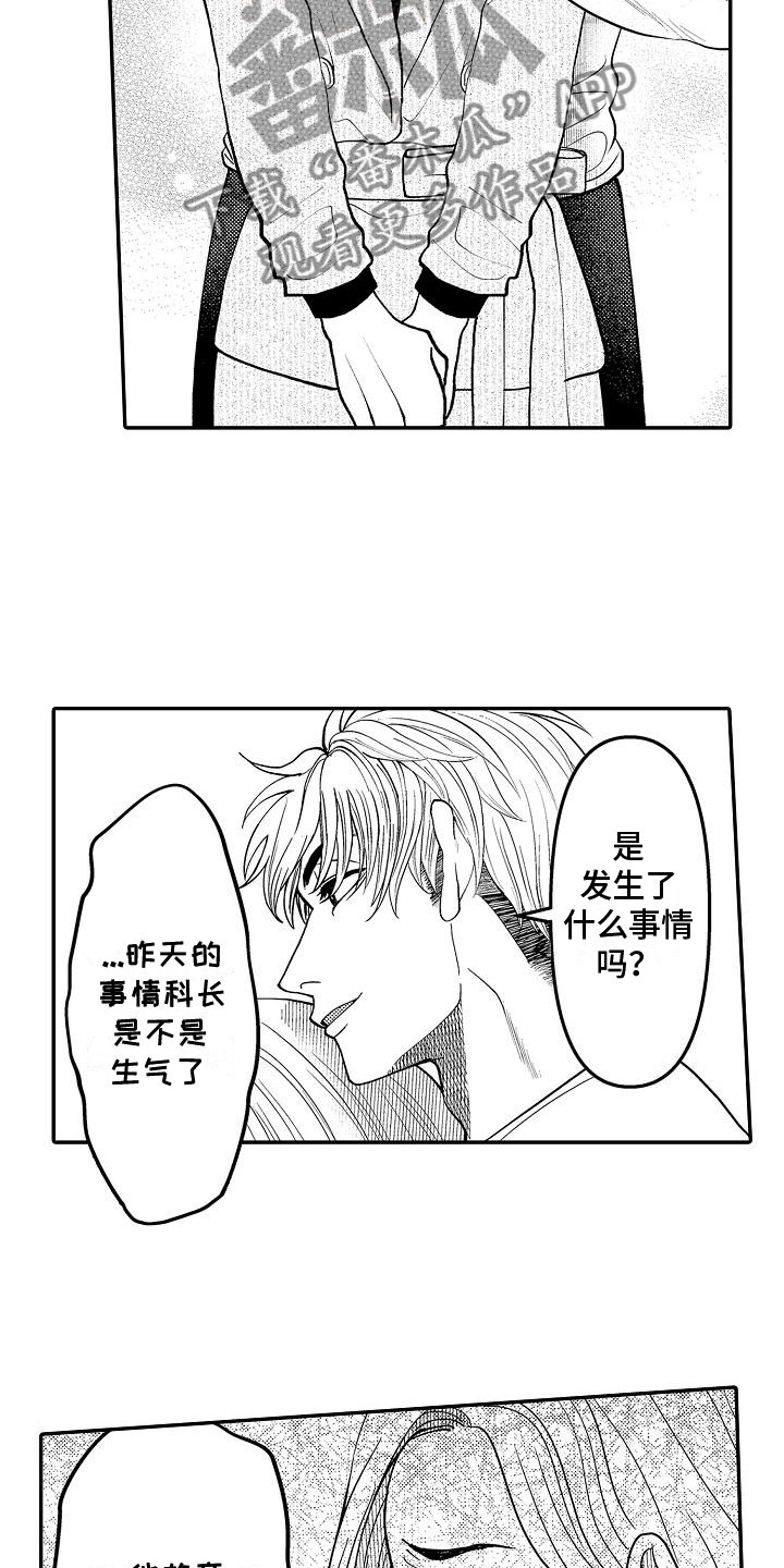 《全能男士》漫画最新章节第15章：委屈免费下拉式在线观看章节第【3】张图片