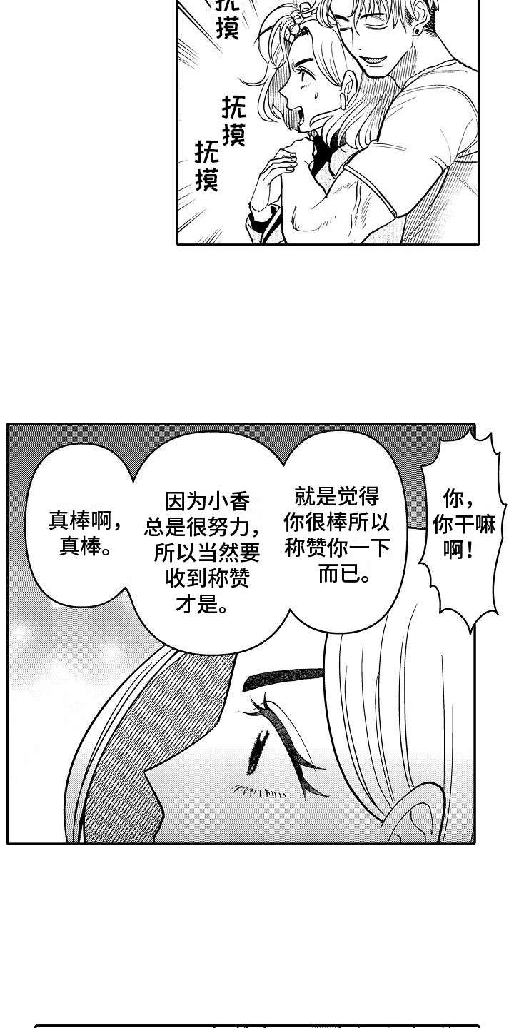 《全能男士》漫画最新章节第15章：委屈免费下拉式在线观看章节第【5】张图片