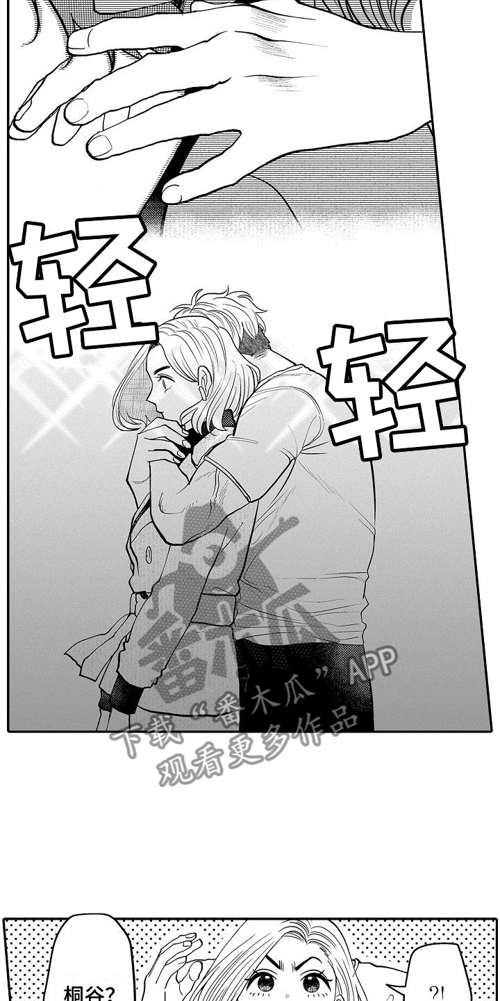 《全能男士》漫画最新章节第15章：委屈免费下拉式在线观看章节第【8】张图片