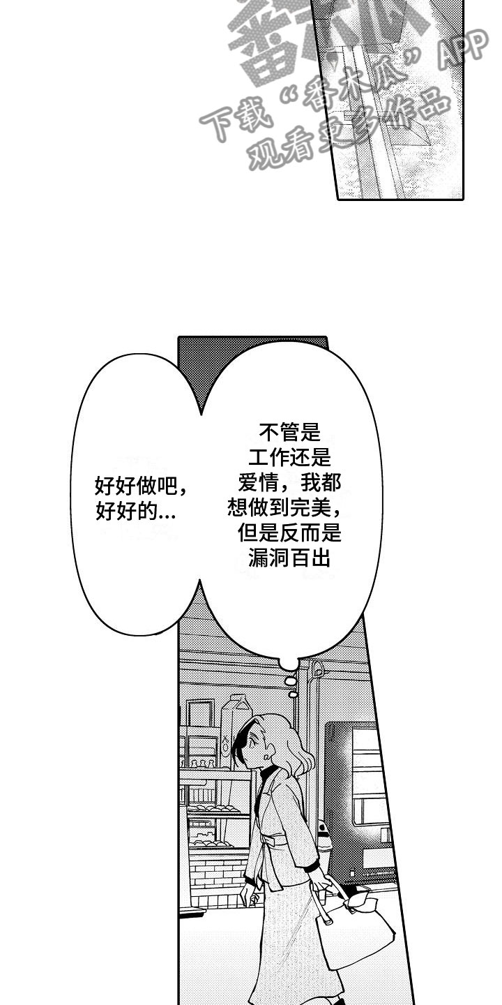 《全能男士》漫画最新章节第15章：委屈免费下拉式在线观看章节第【13】张图片