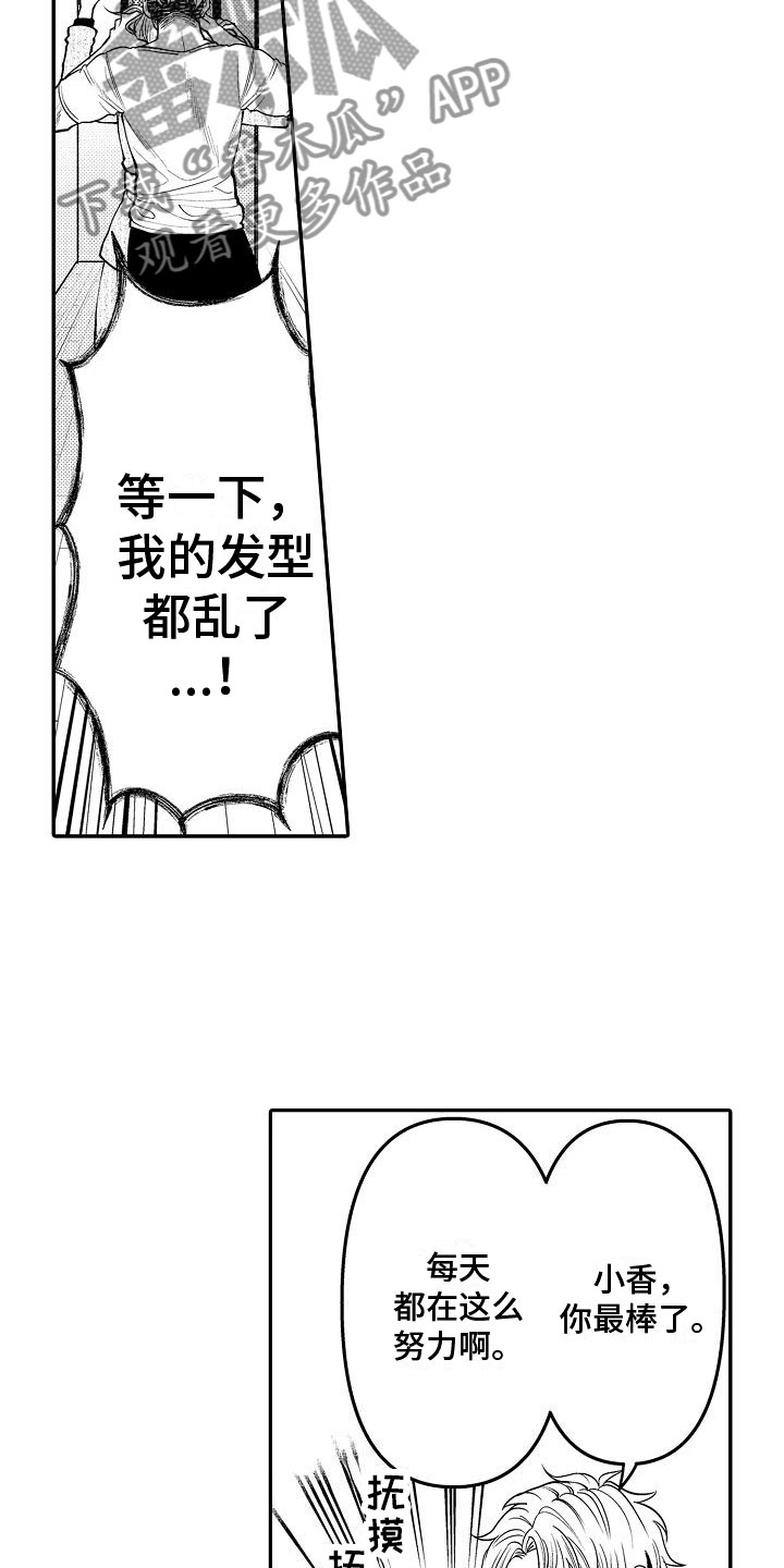 《全能男士》漫画最新章节第15章：委屈免费下拉式在线观看章节第【6】张图片