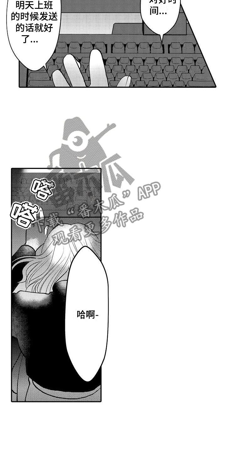 《全能男士》漫画最新章节第15章：委屈免费下拉式在线观看章节第【16】张图片