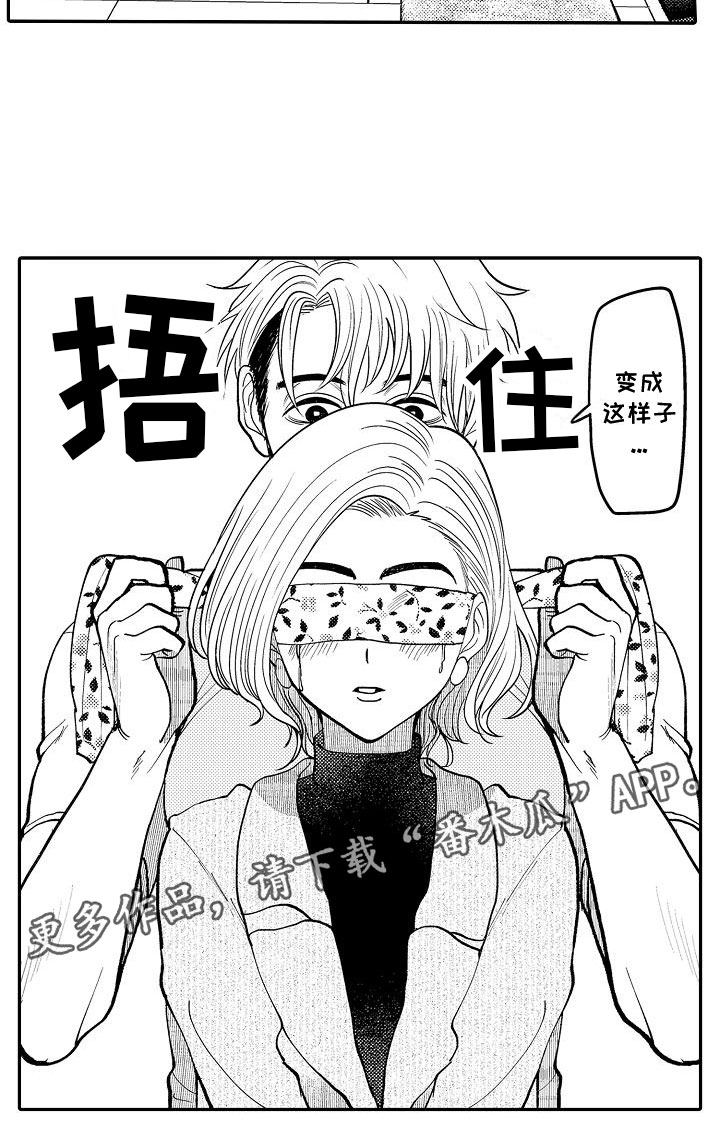 《全能男士》漫画最新章节第15章：委屈免费下拉式在线观看章节第【1】张图片