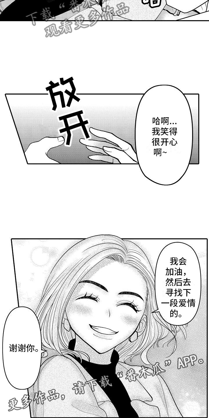 《全能男士》漫画最新章节第16章：谢谢你免费下拉式在线观看章节第【2】张图片