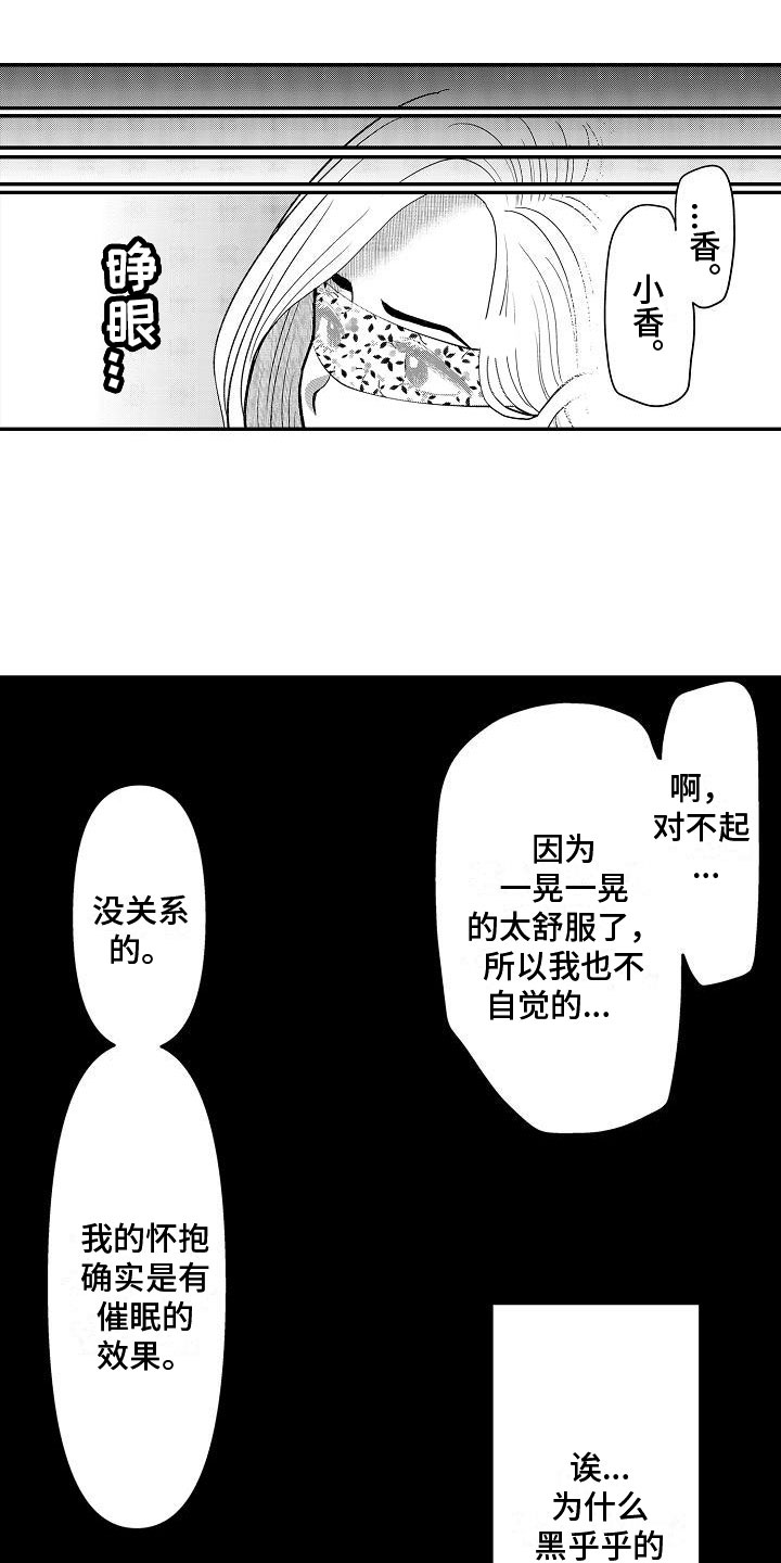 《全能男士》漫画最新章节第16章：谢谢你免费下拉式在线观看章节第【13】张图片