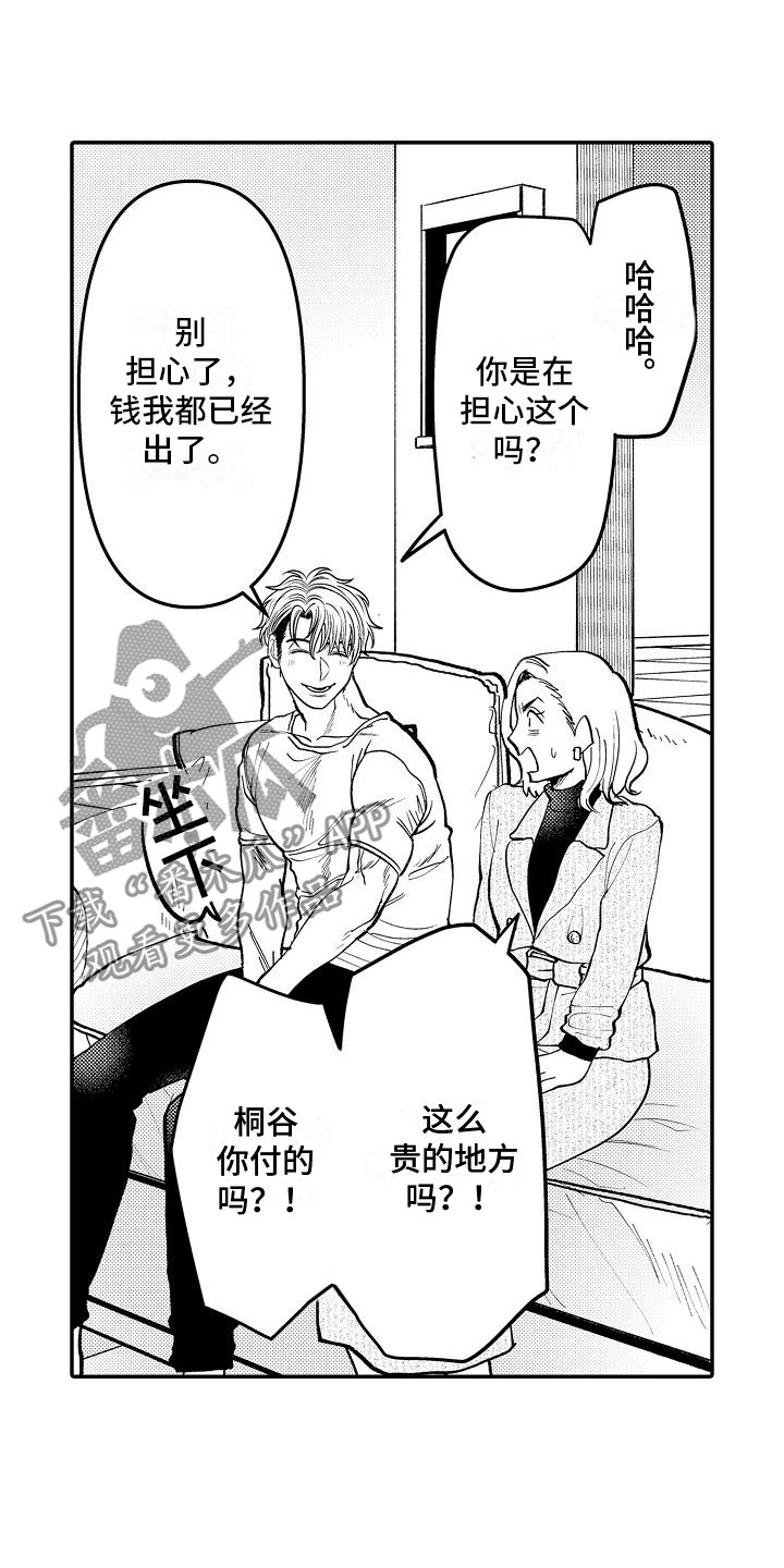 《全能男士》漫画最新章节第16章：谢谢你免费下拉式在线观看章节第【8】张图片