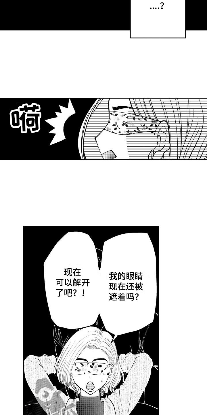 《全能男士》漫画最新章节第16章：谢谢你免费下拉式在线观看章节第【12】张图片