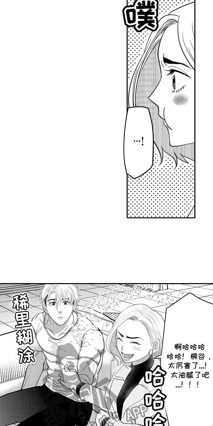 《全能男士》漫画最新章节第16章：谢谢你免费下拉式在线观看章节第【3】张图片