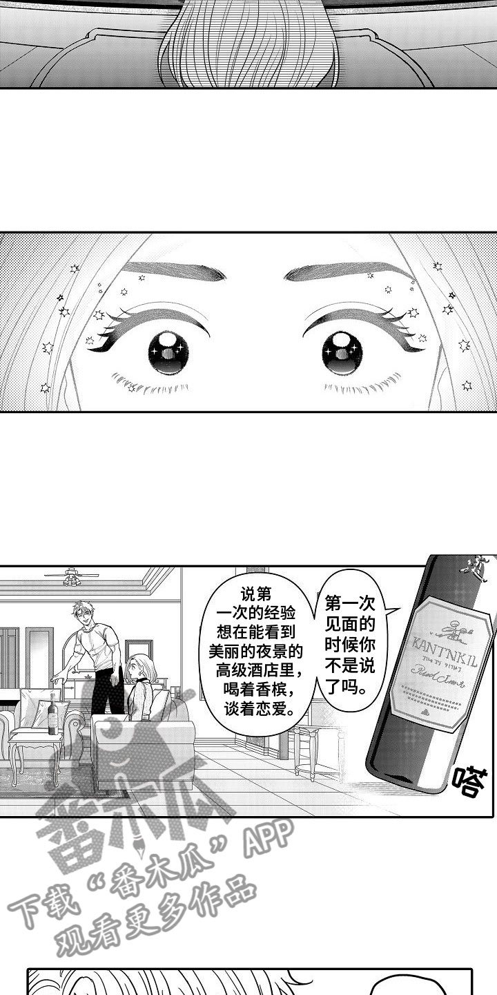 《全能男士》漫画最新章节第16章：谢谢你免费下拉式在线观看章节第【10】张图片