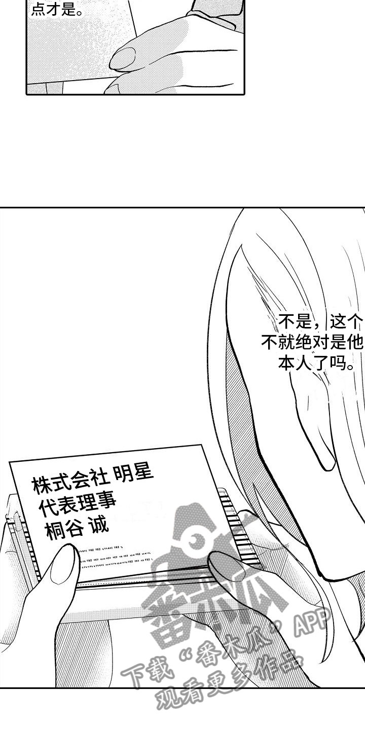 《全能男士》漫画最新章节第18章：他本人免费下拉式在线观看章节第【3】张图片