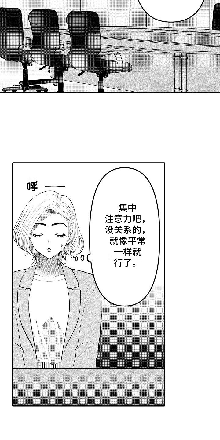 《全能男士》漫画最新章节第18章：他本人免费下拉式在线观看章节第【10】张图片