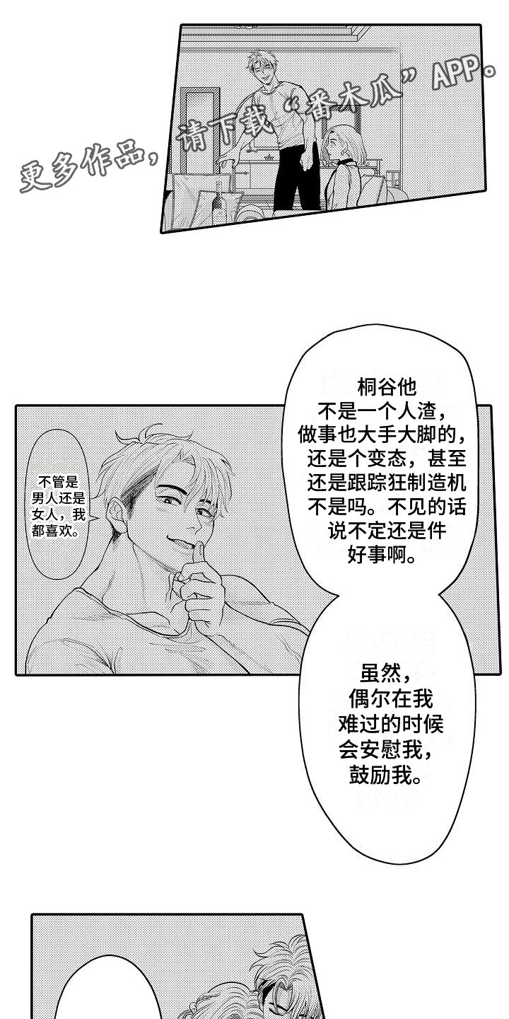 《全能男士》漫画最新章节第18章：他本人免费下拉式在线观看章节第【19】张图片