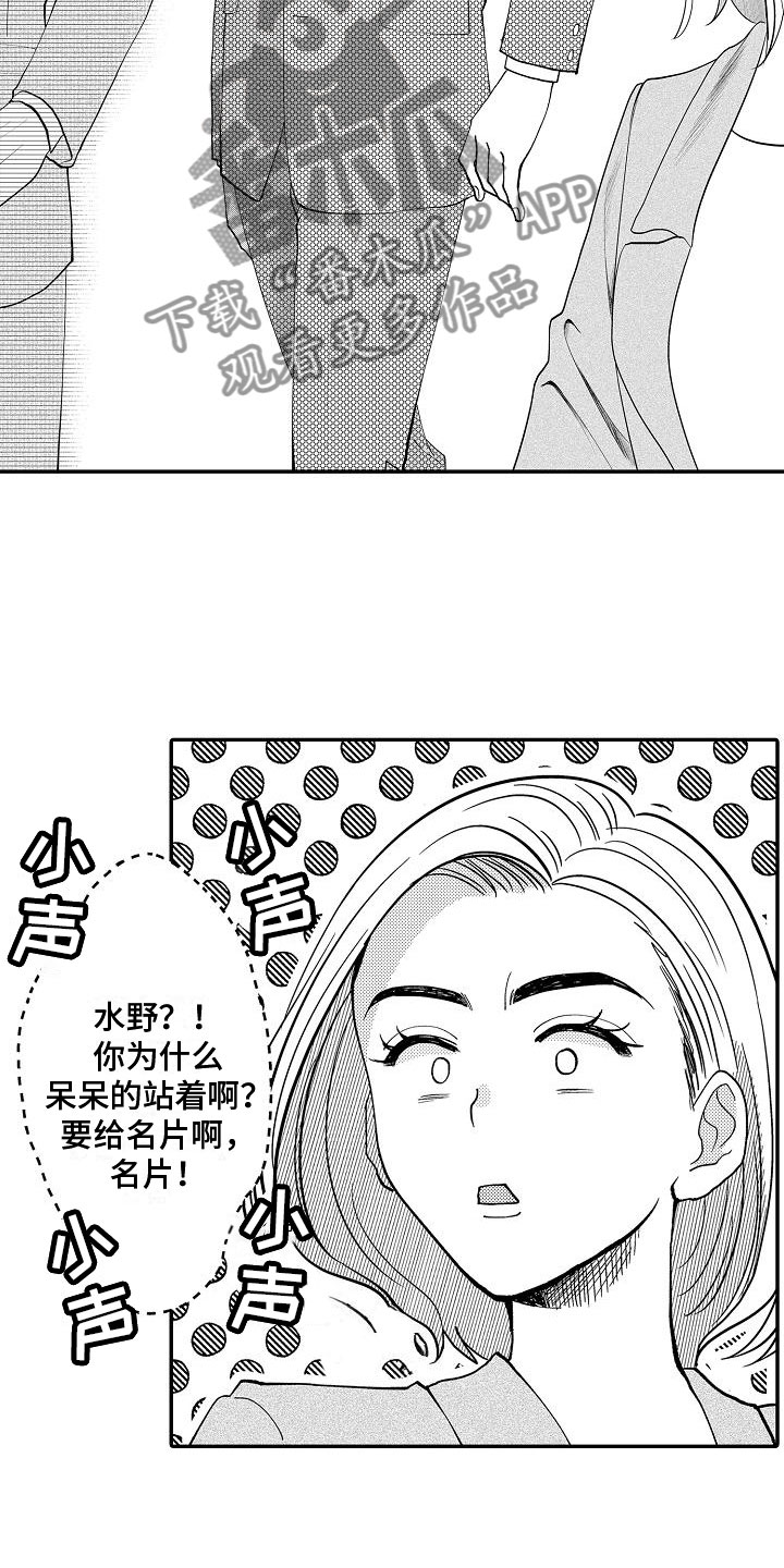 《全能男士》漫画最新章节第18章：他本人免费下拉式在线观看章节第【6】张图片