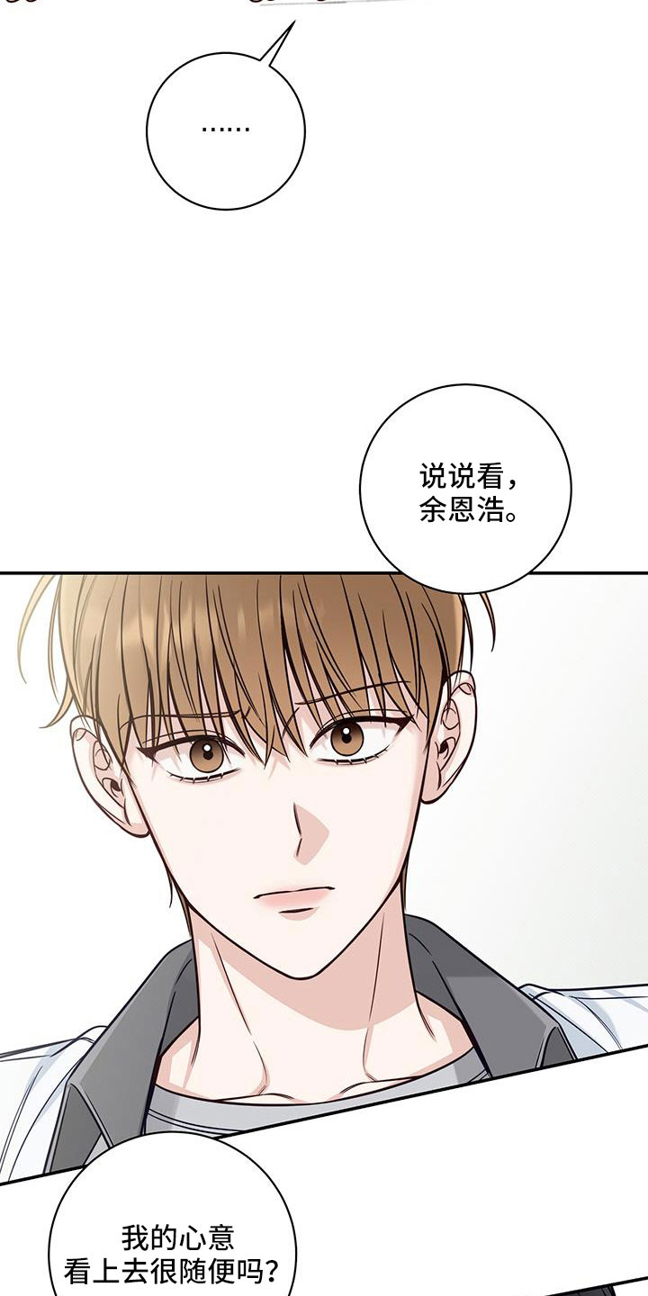 《夏季恋人》漫画最新章节第58章：很随便吗免费下拉式在线观看章节第【2】张图片