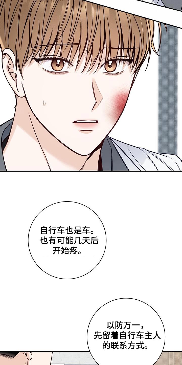 《夏季恋人》漫画最新章节第68章：受伤免费下拉式在线观看章节第【15】张图片