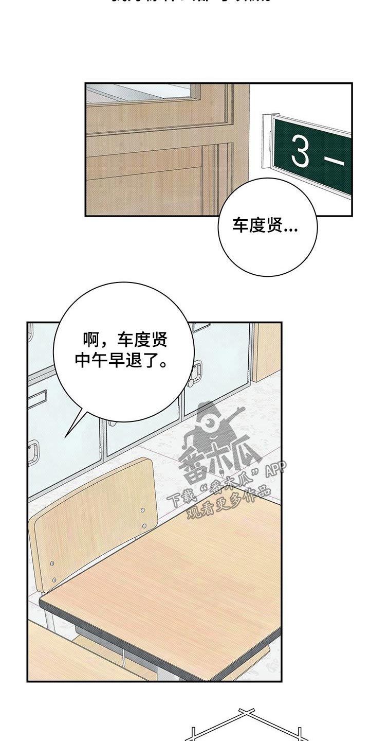 《夏季恋人》漫画最新章节第68章：受伤免费下拉式在线观看章节第【11】张图片