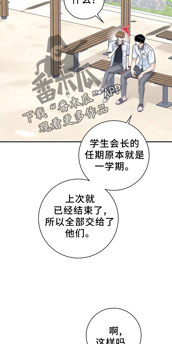 《夏季恋人》漫画最新章节第73章：亲吻免费下拉式在线观看章节第【25】张图片