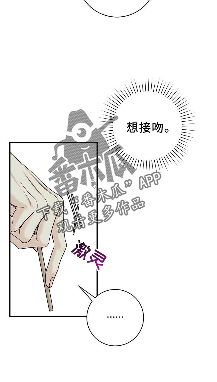 《夏季恋人》漫画最新章节第73章：亲吻免费下拉式在线观看章节第【21】张图片