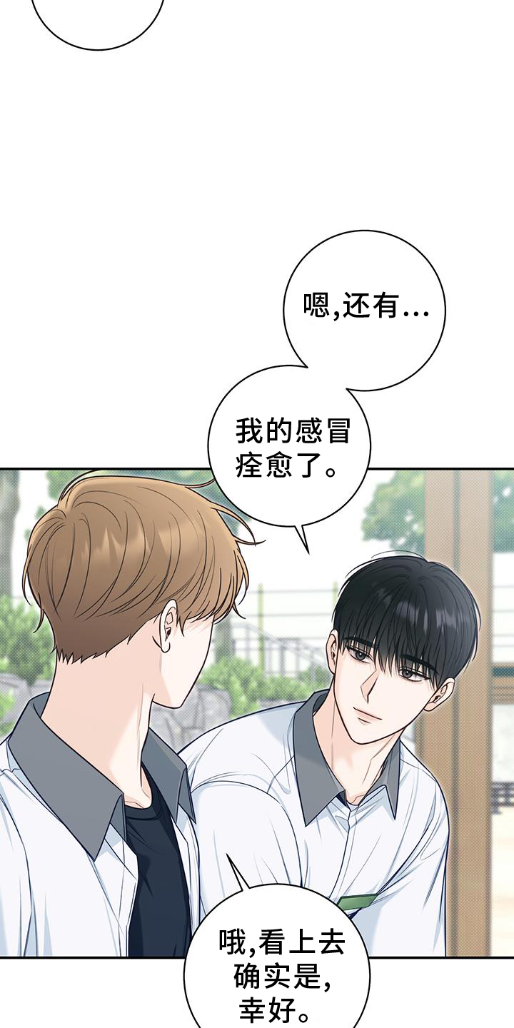 《夏季恋人》漫画最新章节第73章：亲吻免费下拉式在线观看章节第【22】张图片