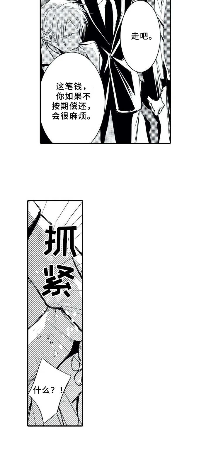 《抵债风波》漫画最新章节第1章：高额债务免费下拉式在线观看章节第【2】张图片