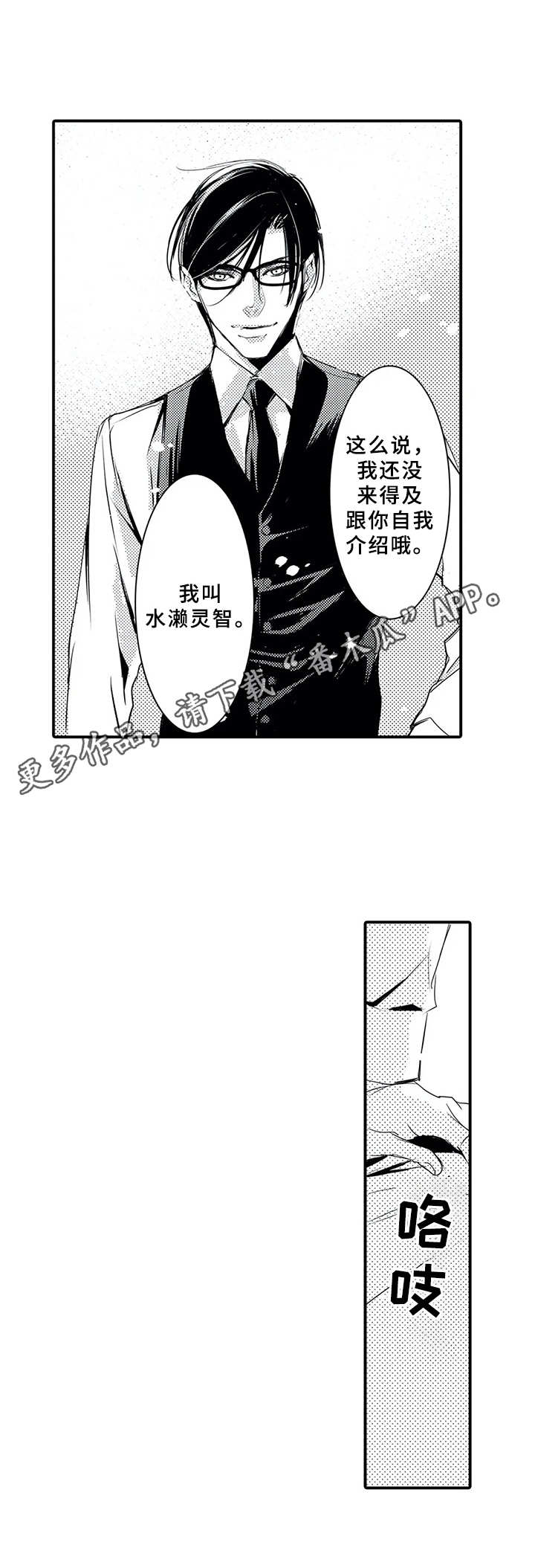 《抵债风波》漫画最新章节第3章：自我介绍免费下拉式在线观看章节第【7】张图片