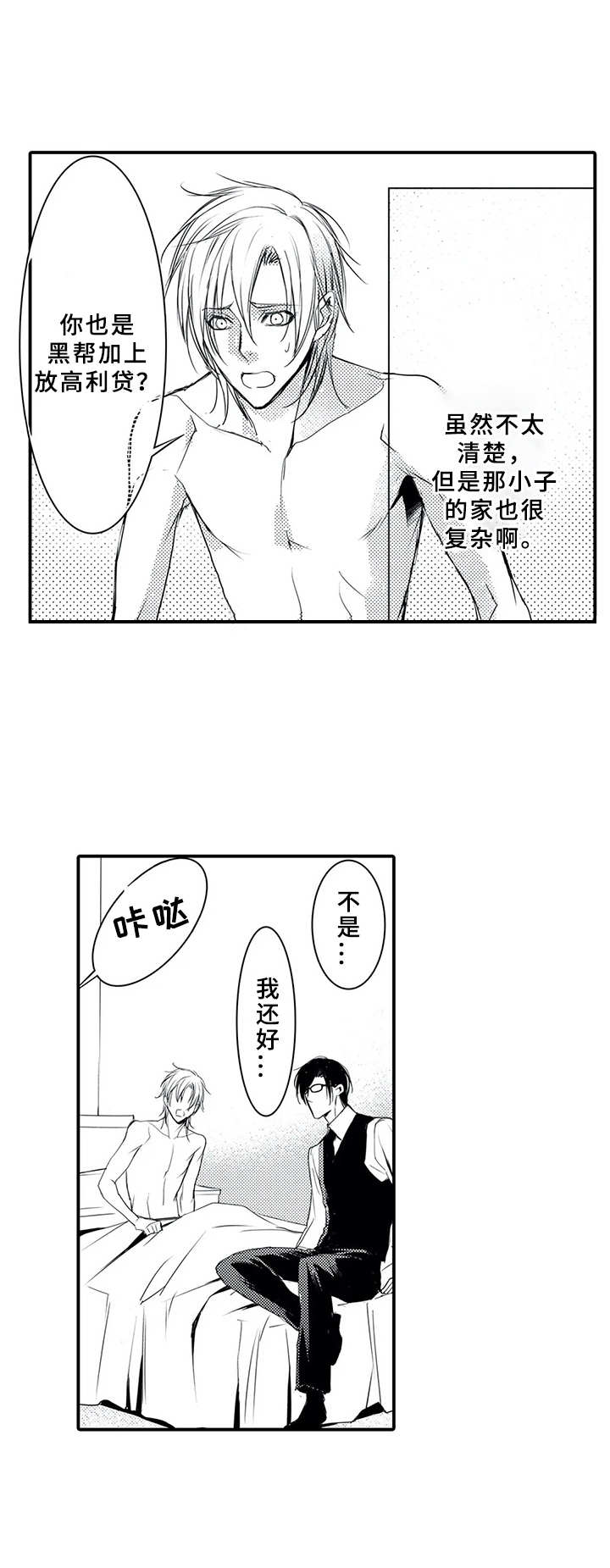 《抵债风波》漫画最新章节第3章：自我介绍免费下拉式在线观看章节第【4】张图片