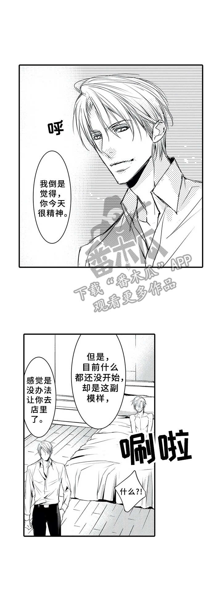 《抵债风波》漫画最新章节第3章：自我介绍免费下拉式在线观看章节第【1】张图片