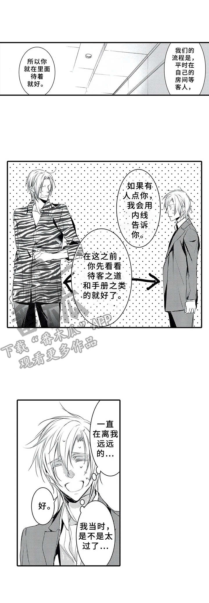 《抵债风波》漫画最新章节第4章：业务流程免费下拉式在线观看章节第【7】张图片