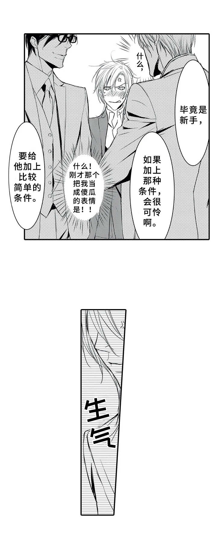 《抵债风波》漫画最新章节第6章：说大话免费下拉式在线观看章节第【11】张图片