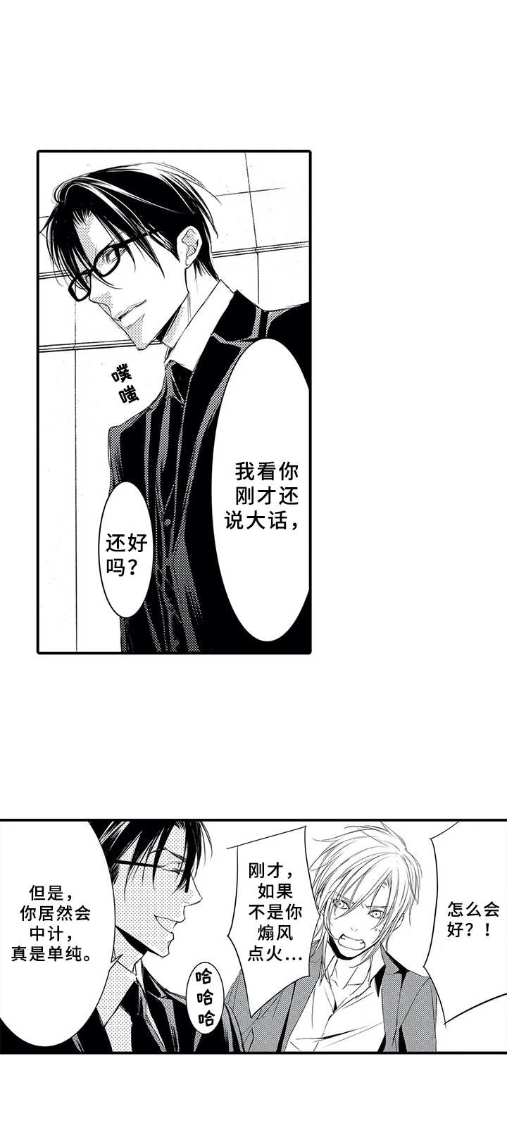 《抵债风波》漫画最新章节第6章：说大话免费下拉式在线观看章节第【3】张图片