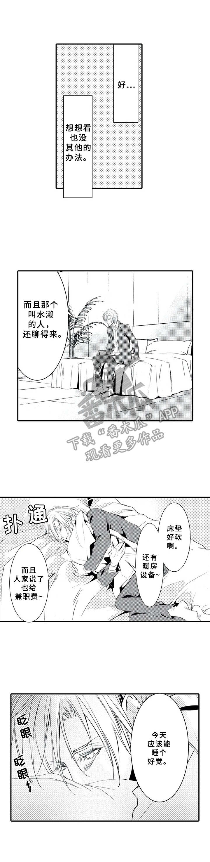 《抵债风波》漫画最新章节第7章：感觉奇怪免费下拉式在线观看章节第【9】张图片