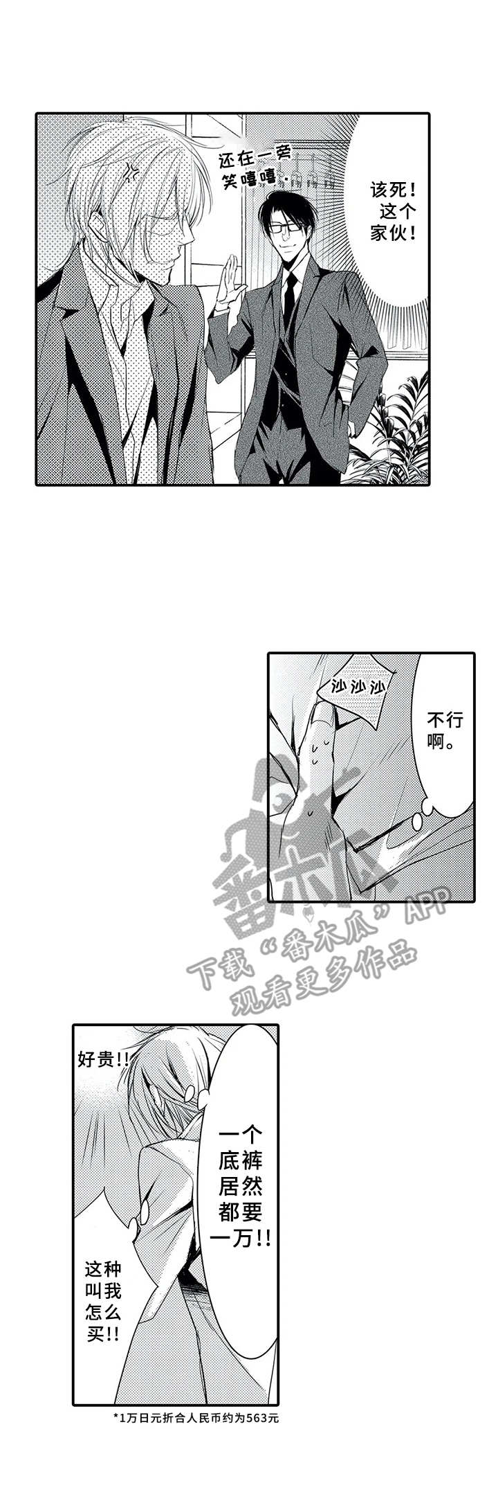 《抵债风波》漫画最新章节第7章：感觉奇怪免费下拉式在线观看章节第【5】张图片