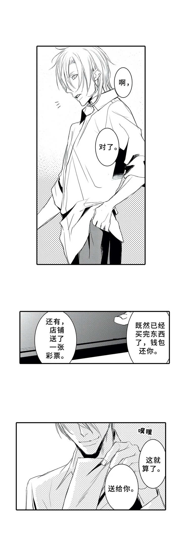 《抵债风波》漫画最新章节第10章：煮饭免费下拉式在线观看章节第【4】张图片