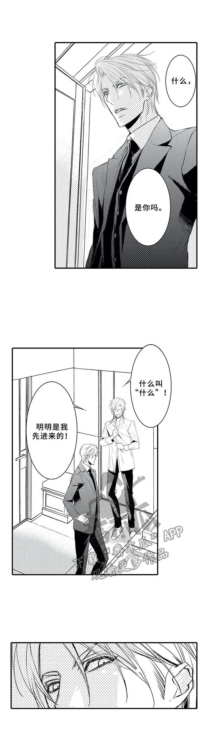 《抵债风波》漫画最新章节第12章：香味免费下拉式在线观看章节第【7】张图片