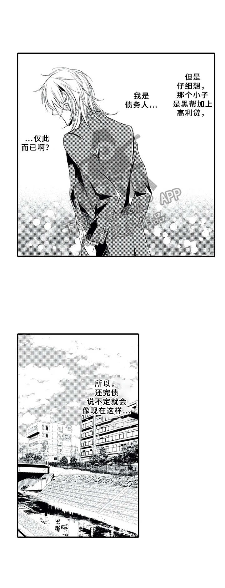 《抵债风波》漫画最新章节第14章：中彩票免费下拉式在线观看章节第【4】张图片