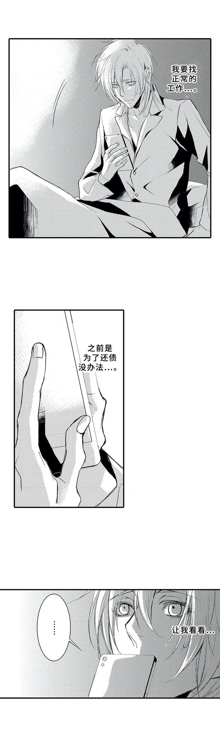 《抵债风波》漫画最新章节第15章：忘不掉免费下拉式在线观看章节第【4】张图片