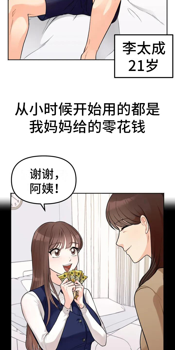 《冤家伴侣》漫画最新章节第1章：姐姐免费下拉式在线观看章节第【7】张图片