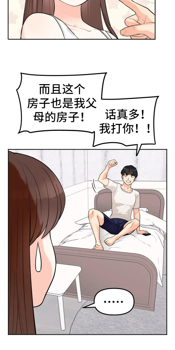 《冤家伴侣》漫画最新章节第1章：姐姐免费下拉式在线观看章节第【3】张图片