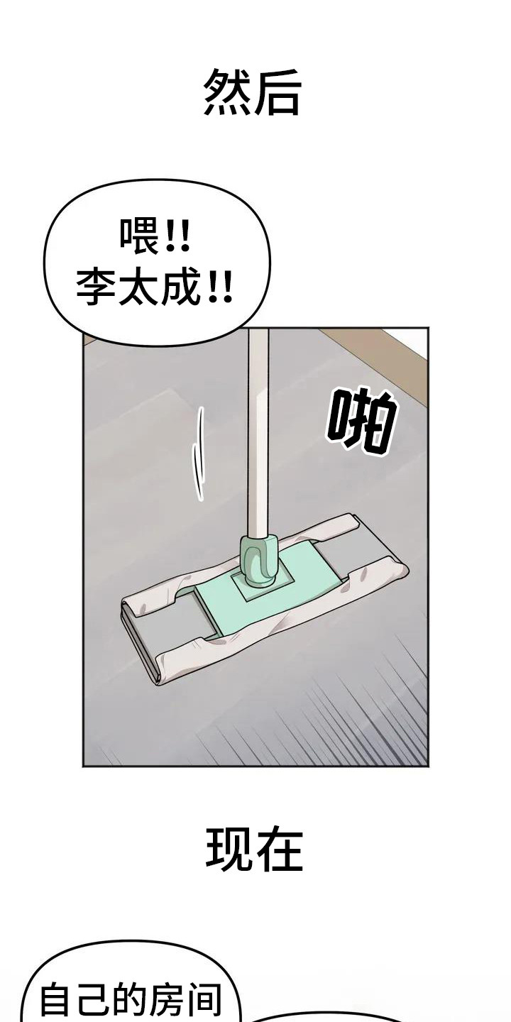 《冤家伴侣》漫画最新章节第1章：姐姐免费下拉式在线观看章节第【11】张图片