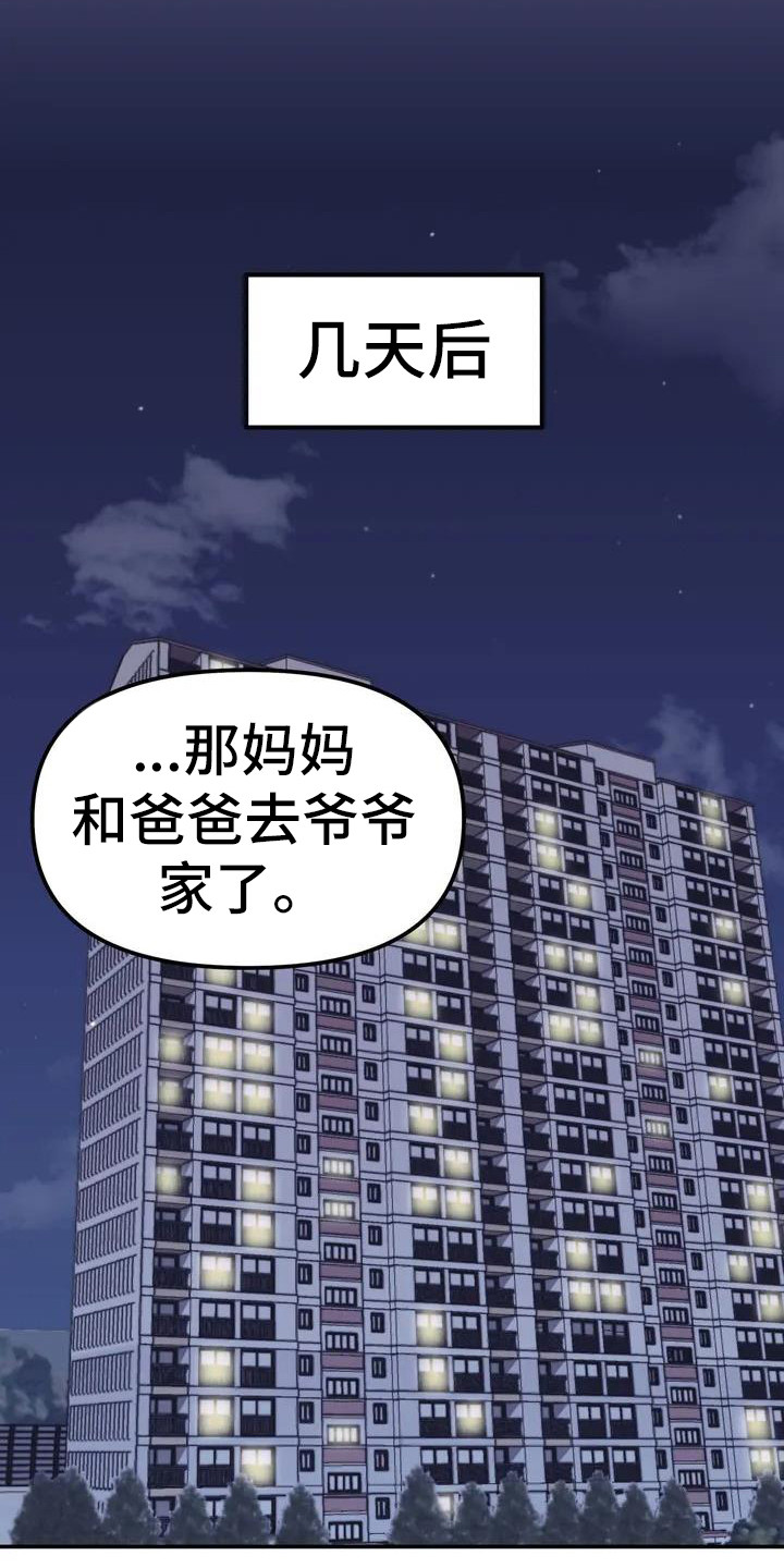 《冤家伴侣》漫画最新章节第3章：人气很高免费下拉式在线观看章节第【4】张图片