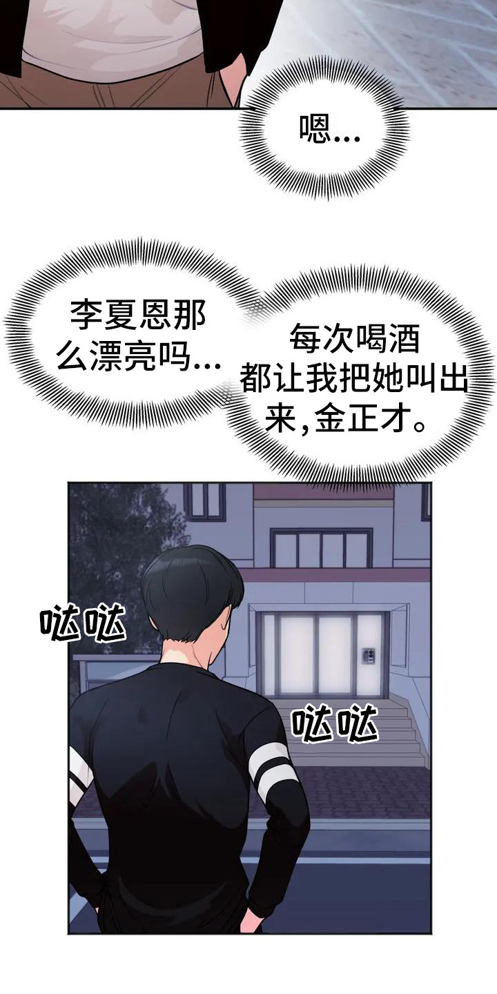 《冤家伴侣》漫画最新章节第3章：人气很高免费下拉式在线观看章节第【16】张图片