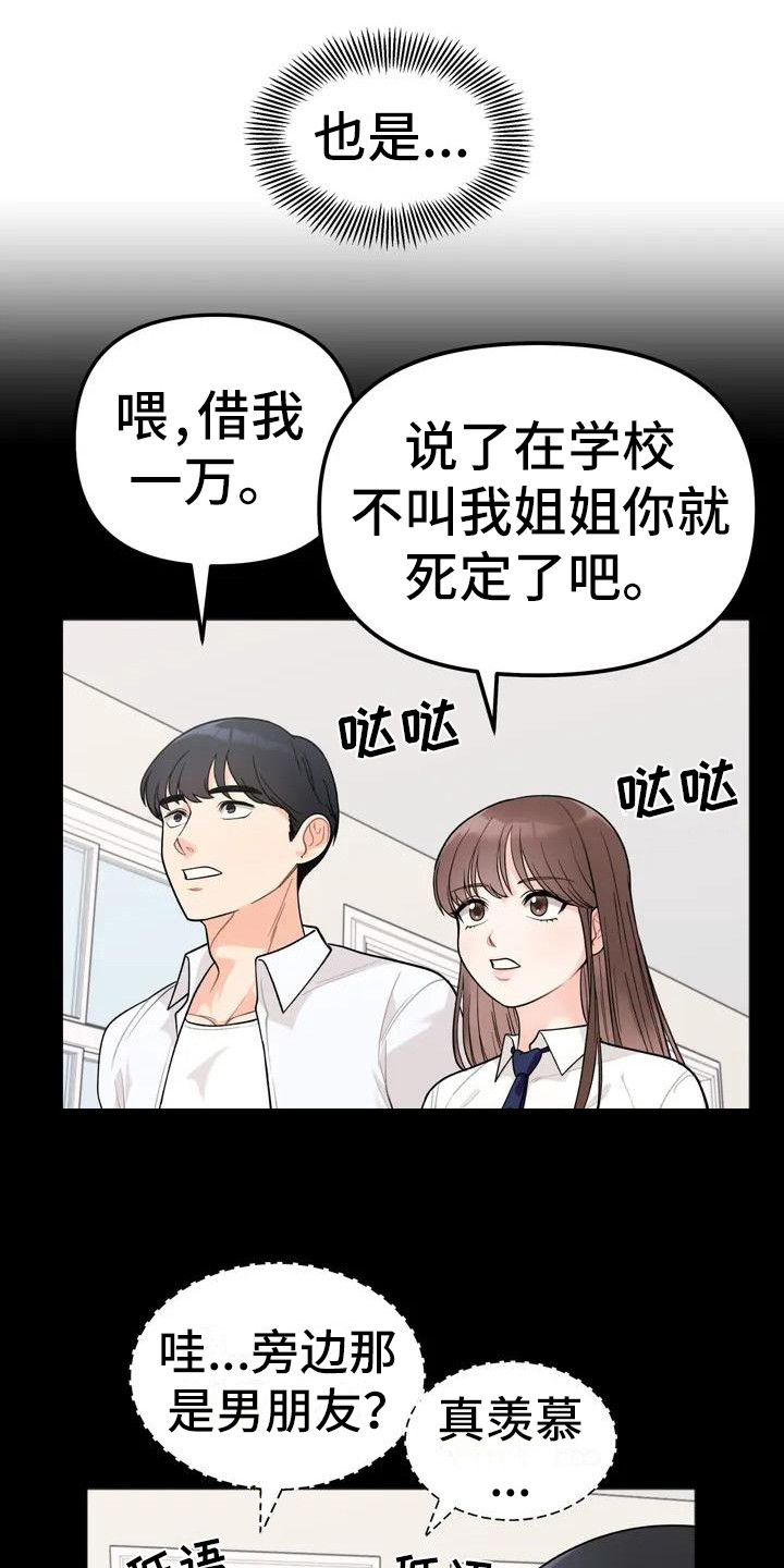 《冤家伴侣》漫画最新章节第3章：人气很高免费下拉式在线观看章节第【15】张图片