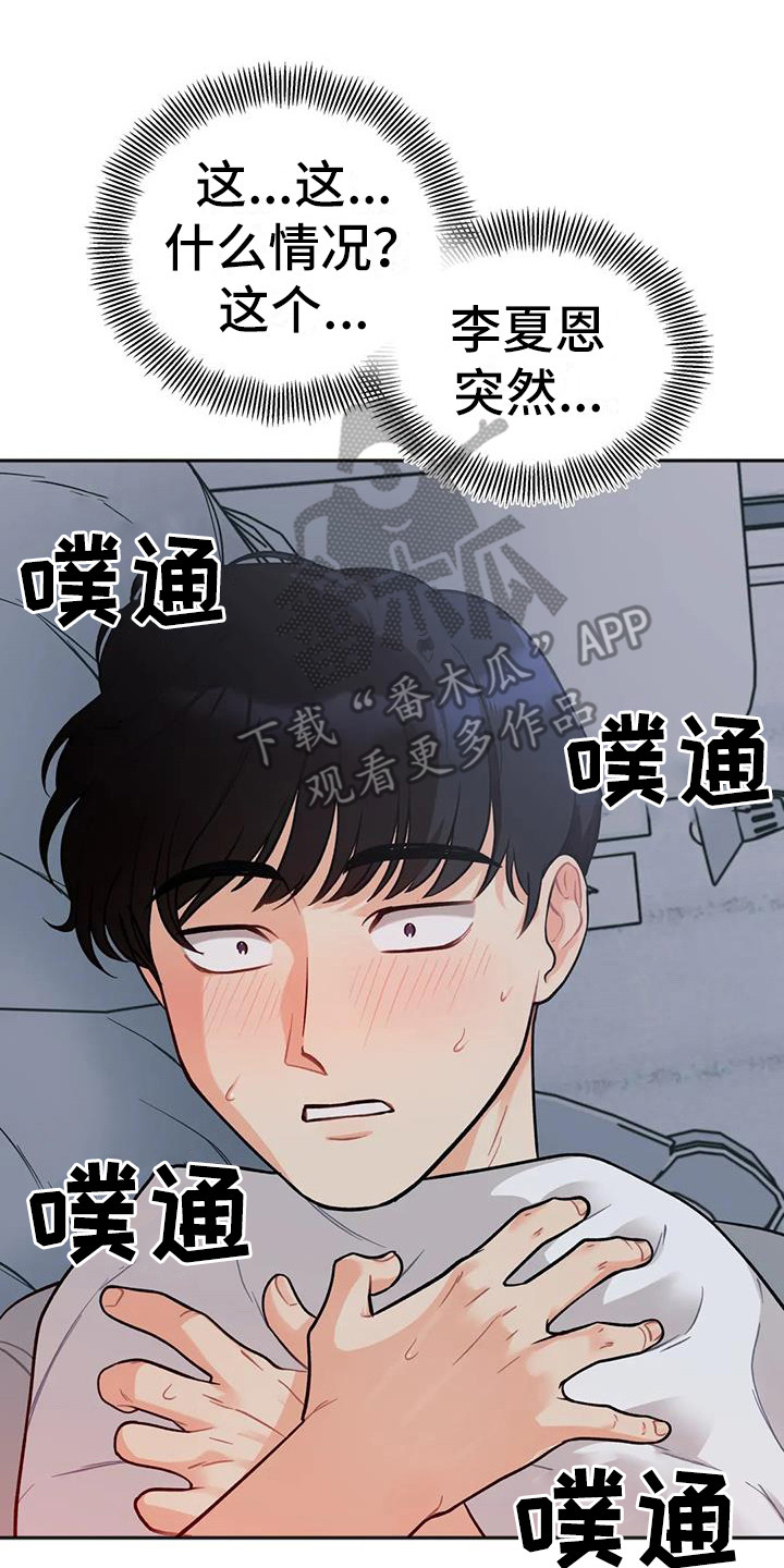 《冤家伴侣》漫画最新章节第6章：睡不着免费下拉式在线观看章节第【14】张图片