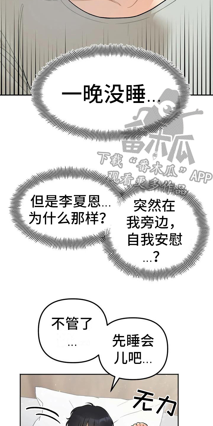 《冤家伴侣》漫画最新章节第6章：睡不着免费下拉式在线观看章节第【2】张图片